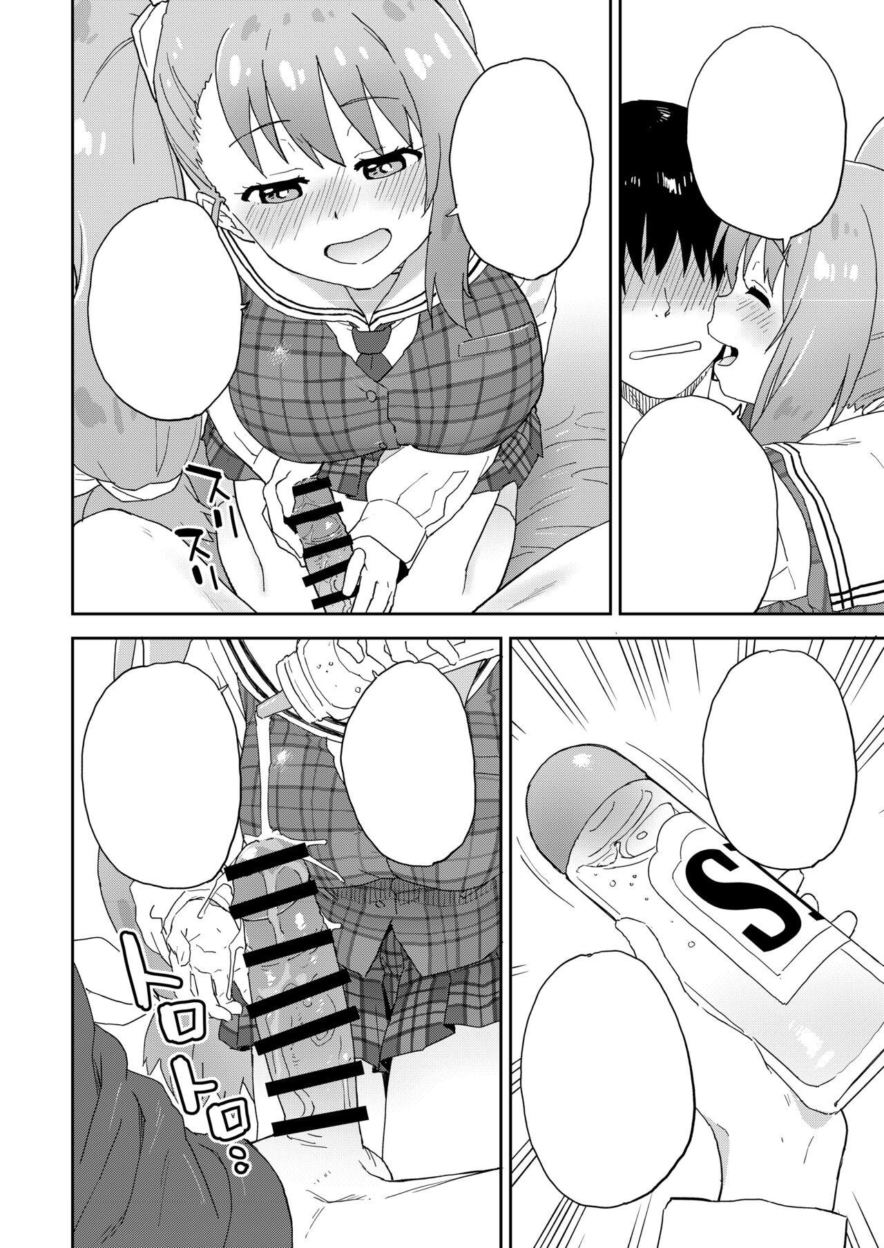 現役JK癒々花さんは搾精上手♪ - Page 55