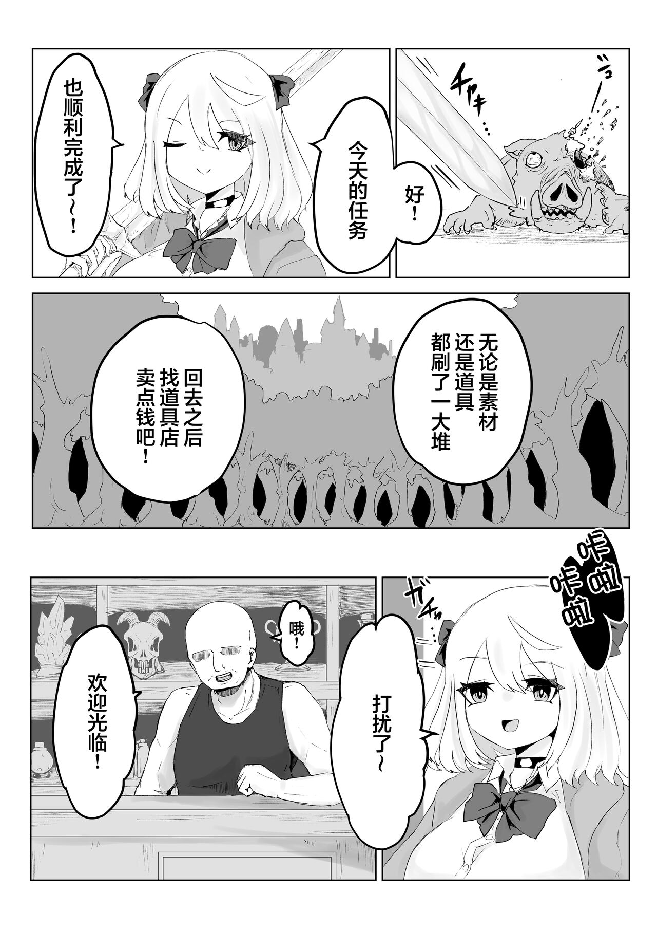 Hypnocer no Furiko - Page 4