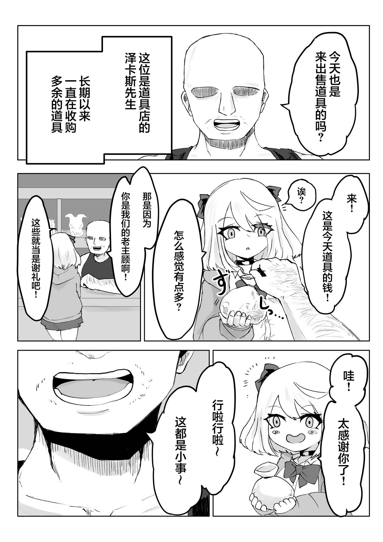Hypnocer no Furiko - Page 5