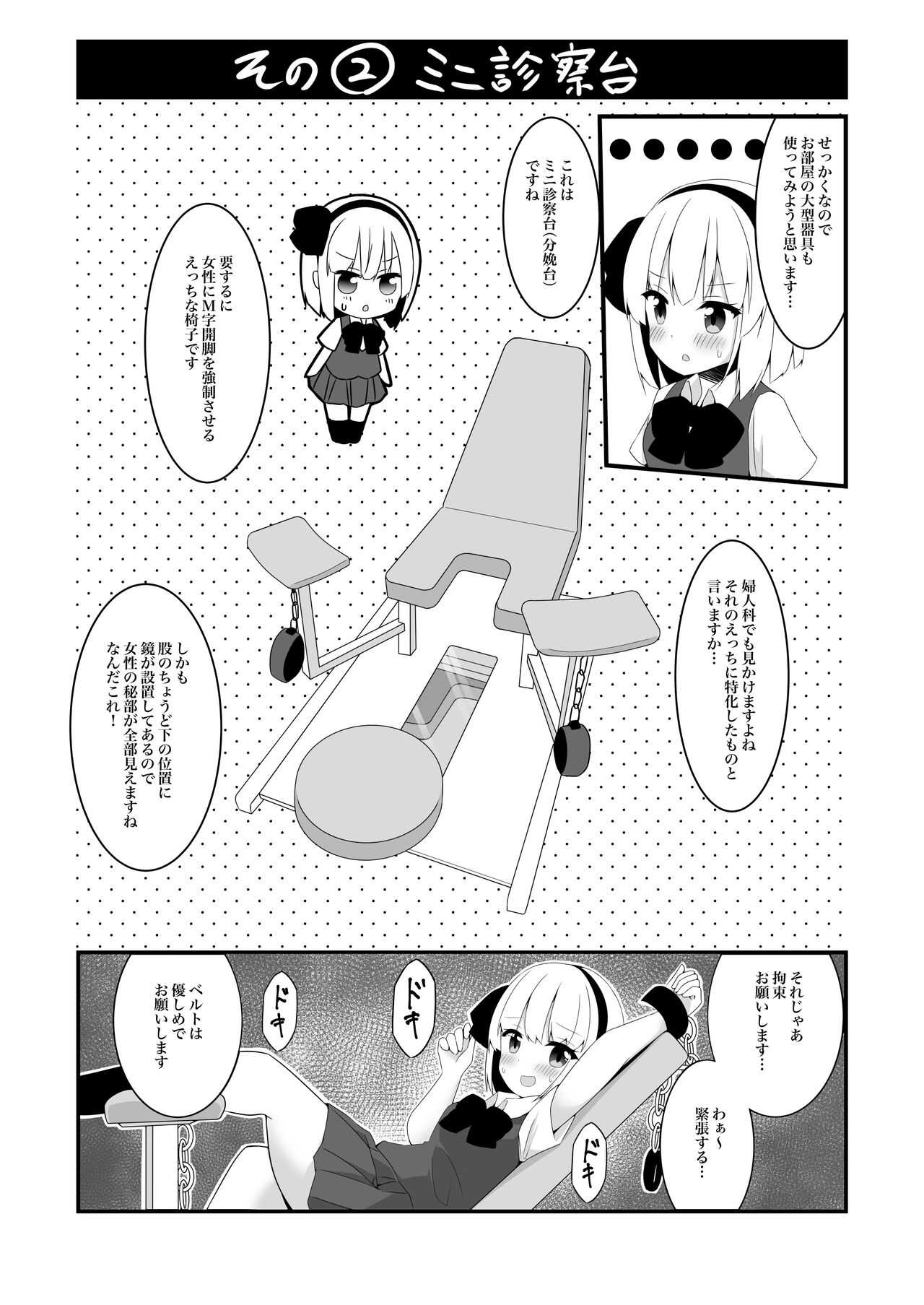 妖夢ちゃんがアダルトグッズのレビューをする話〈拘束編〉 - Page 11