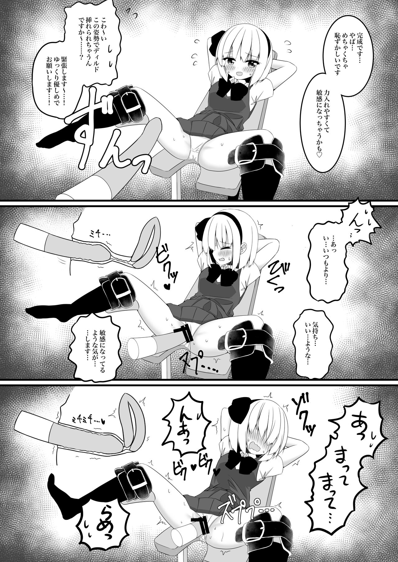 妖夢ちゃんがアダルトグッズのレビューをする話〈拘束編〉 - Page 12