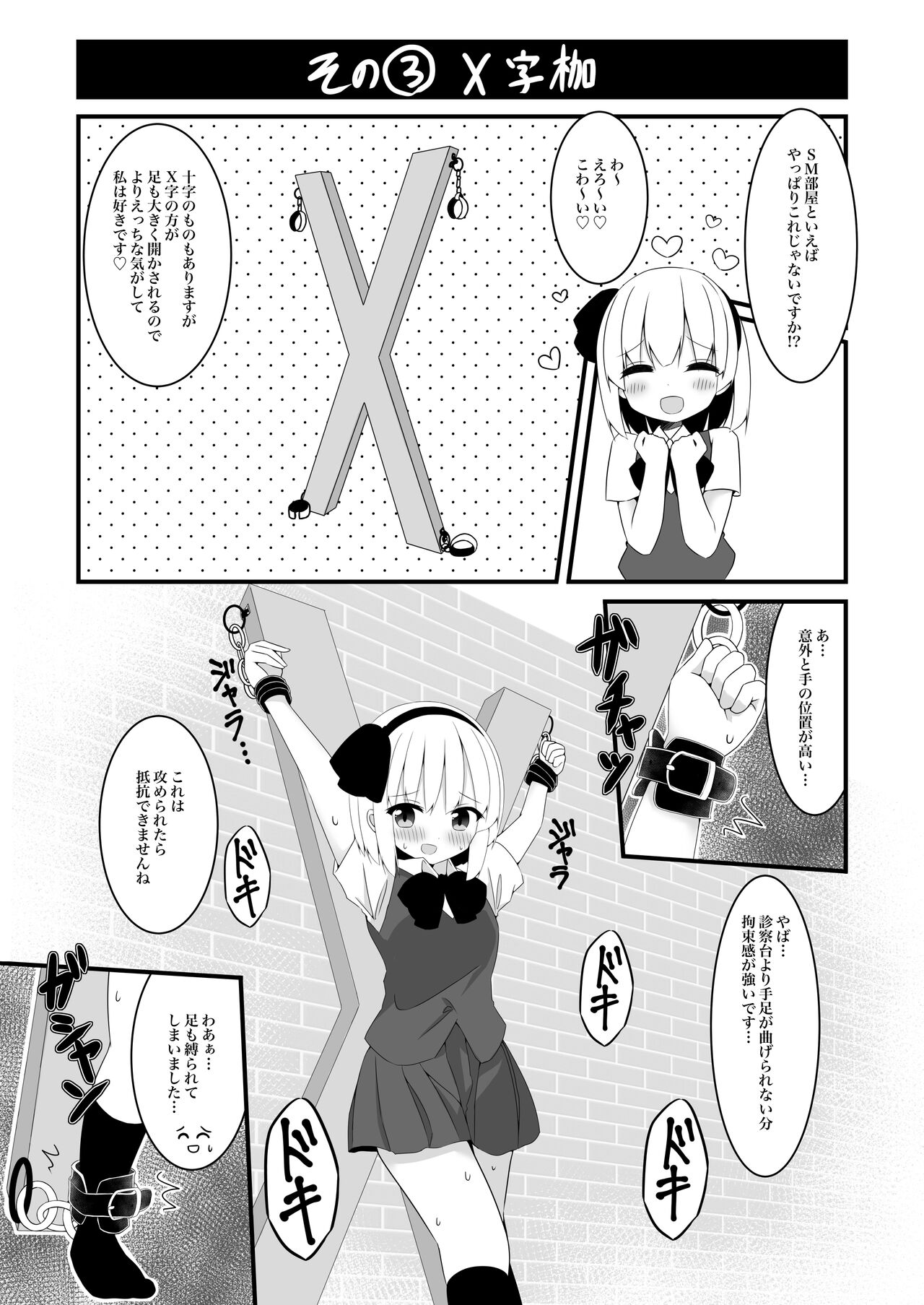 妖夢ちゃんがアダルトグッズのレビューをする話〈拘束編〉 - Page 14