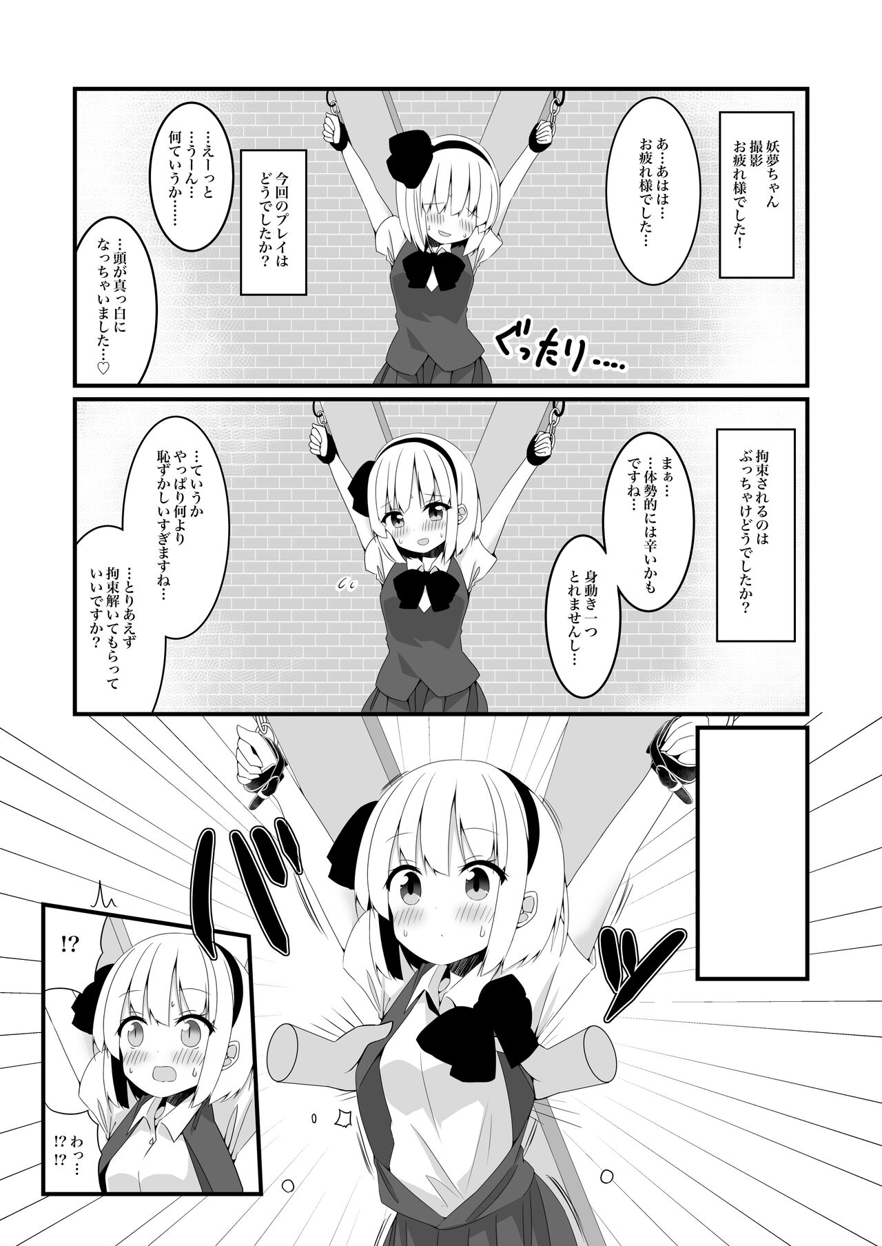 妖夢ちゃんがアダルトグッズのレビューをする話〈拘束編〉 - Page 18