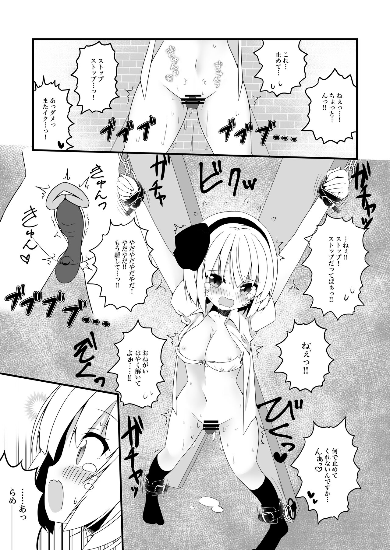 妖夢ちゃんがアダルトグッズのレビューをする話〈拘束編〉 - Page 20