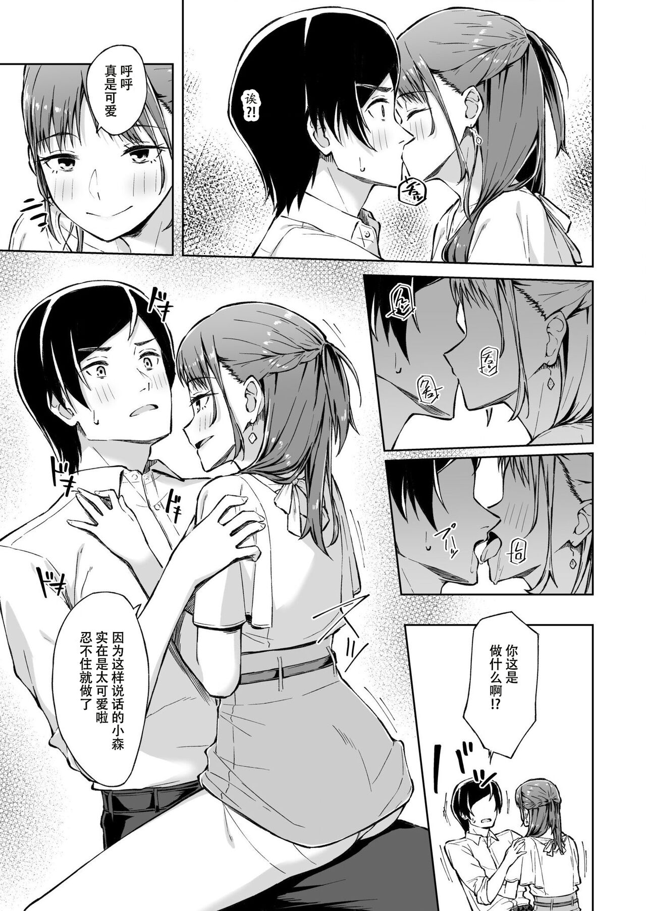 Hitohada Friend 1-3 - Page 11