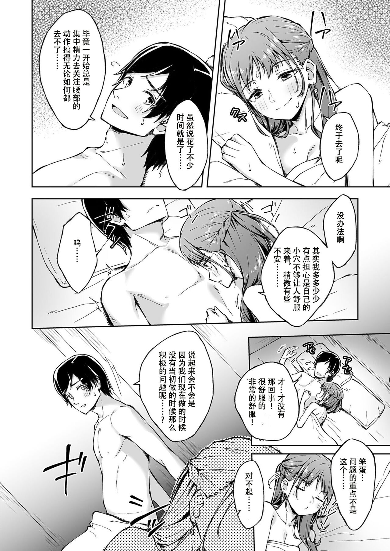 Hitohada Friend 1-3 - Page 33