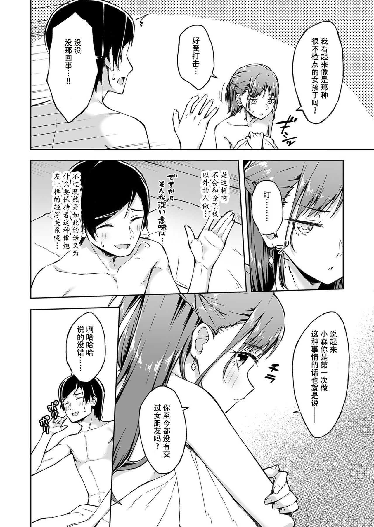 Hitohada Friend 1-3 - Page 35