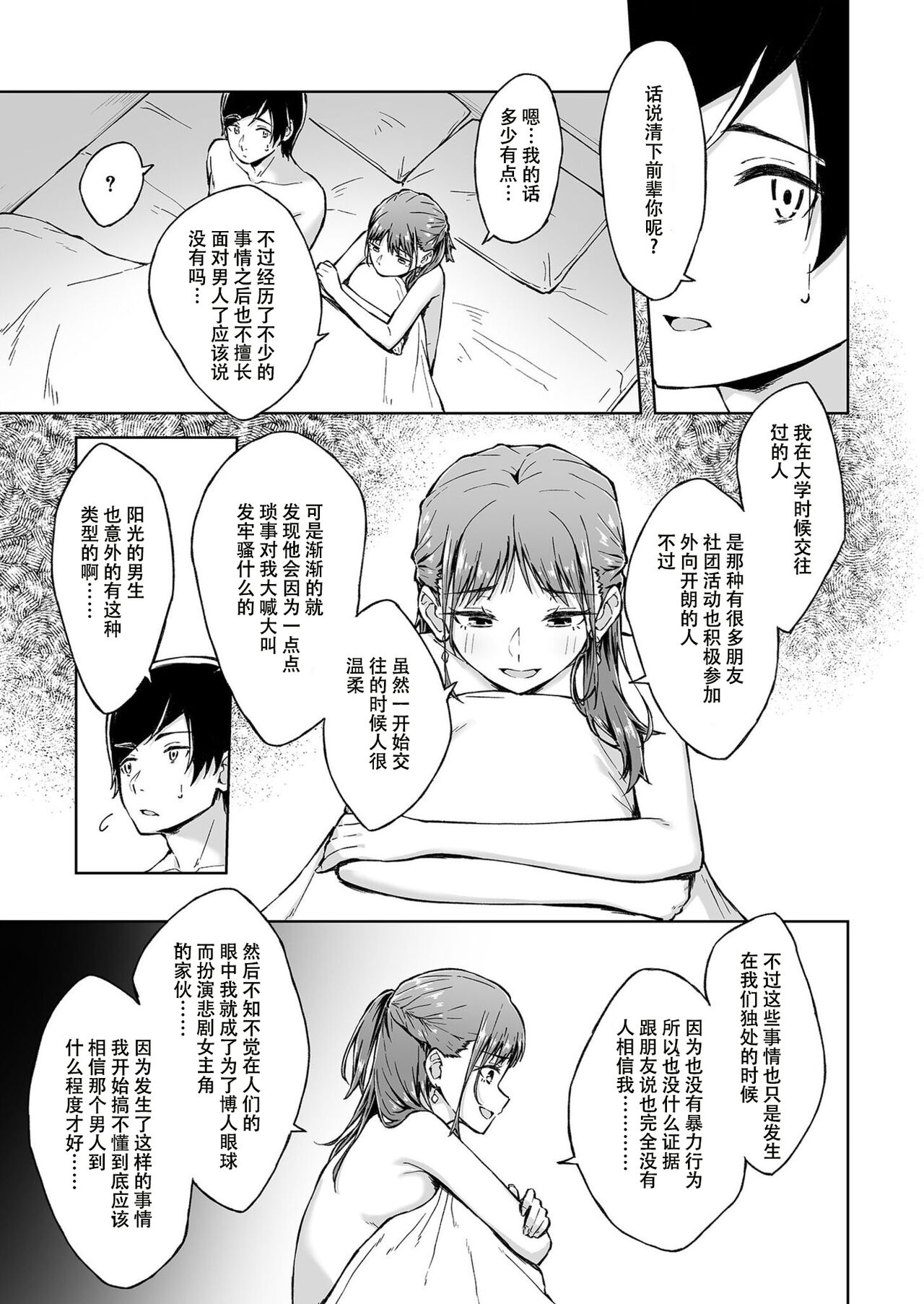Hitohada Friend 1-3 - Page 36