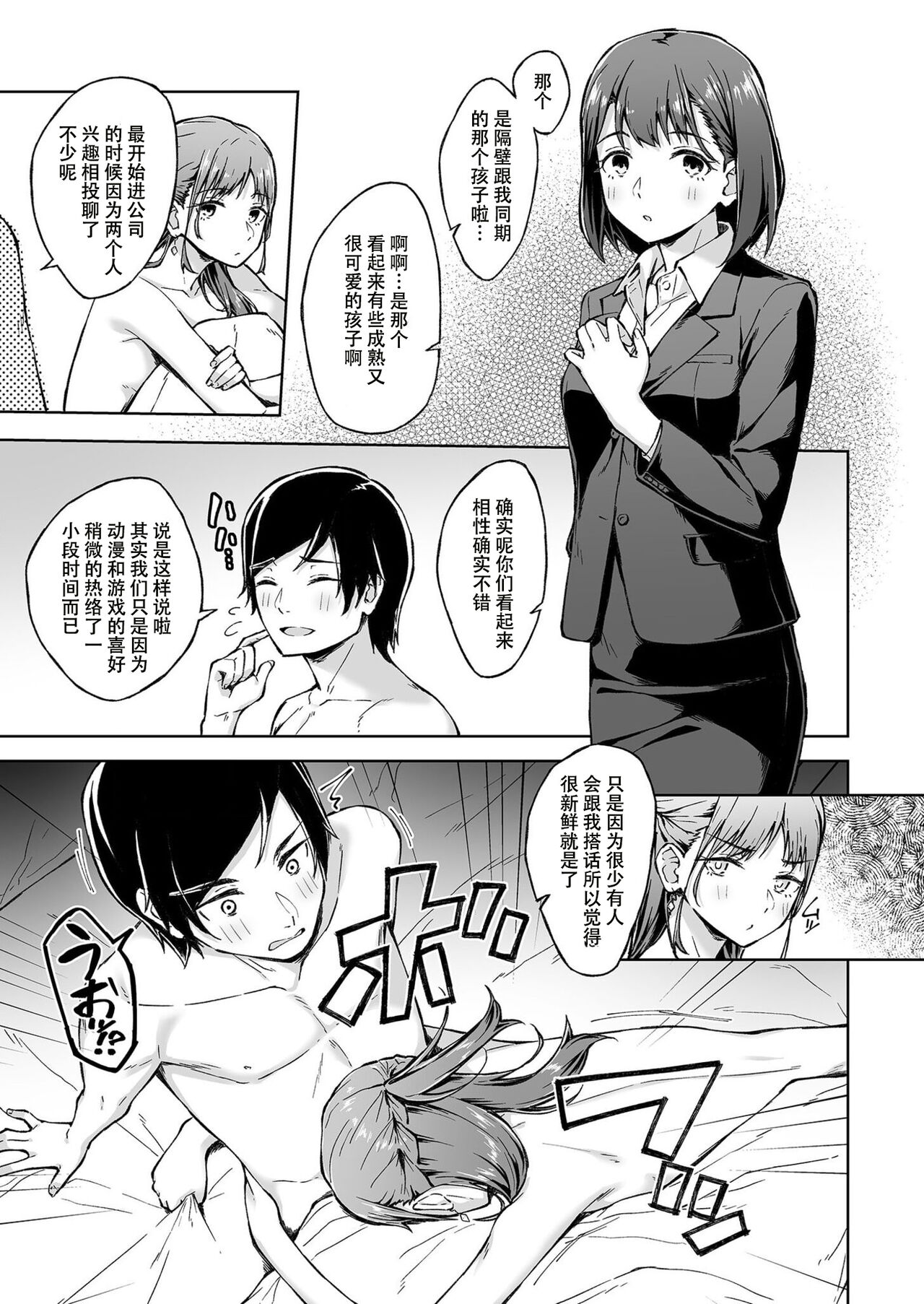 Hitohada Friend 1-3 - Page 38