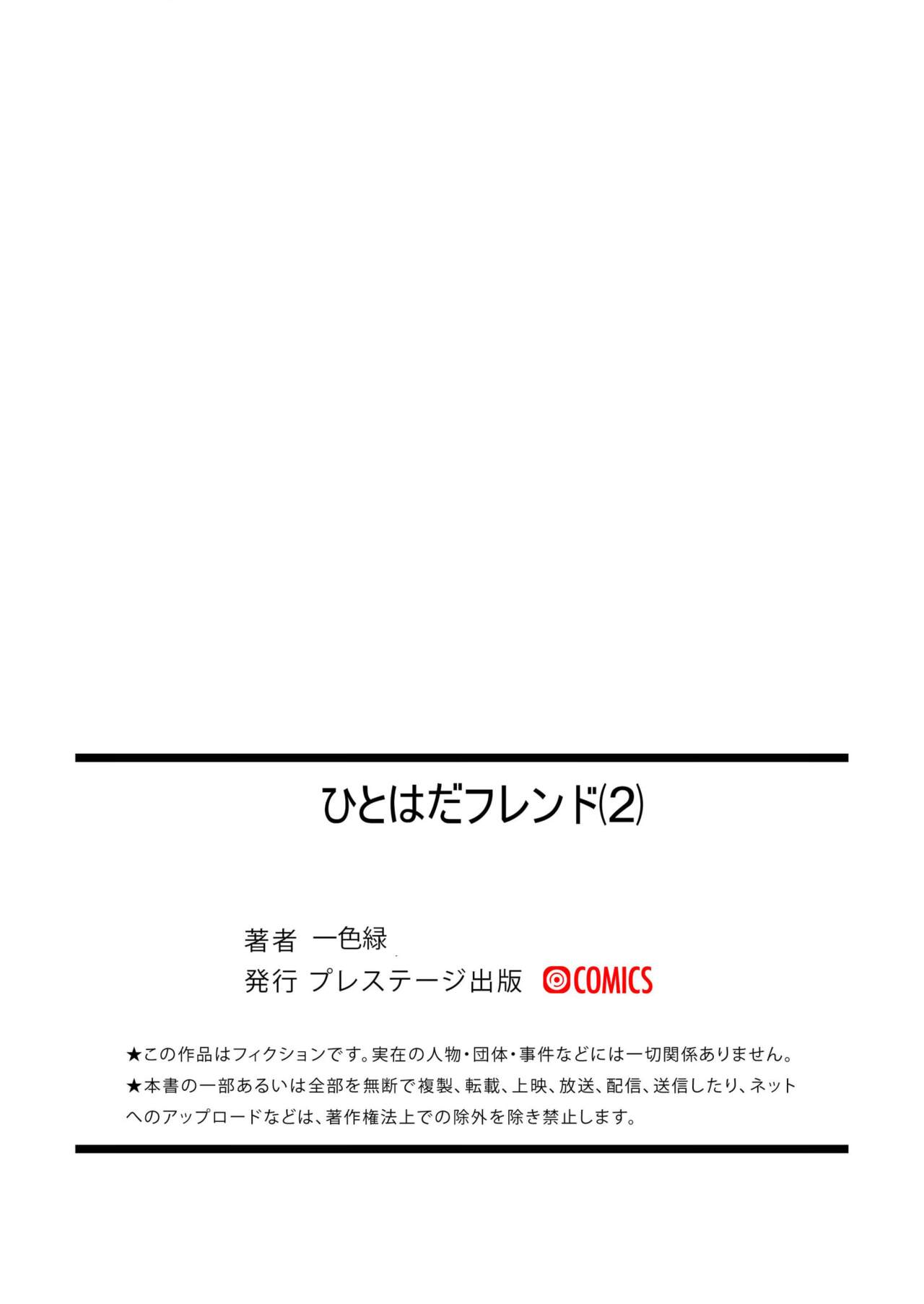 Hitohada Friend 1-3 - Page 56