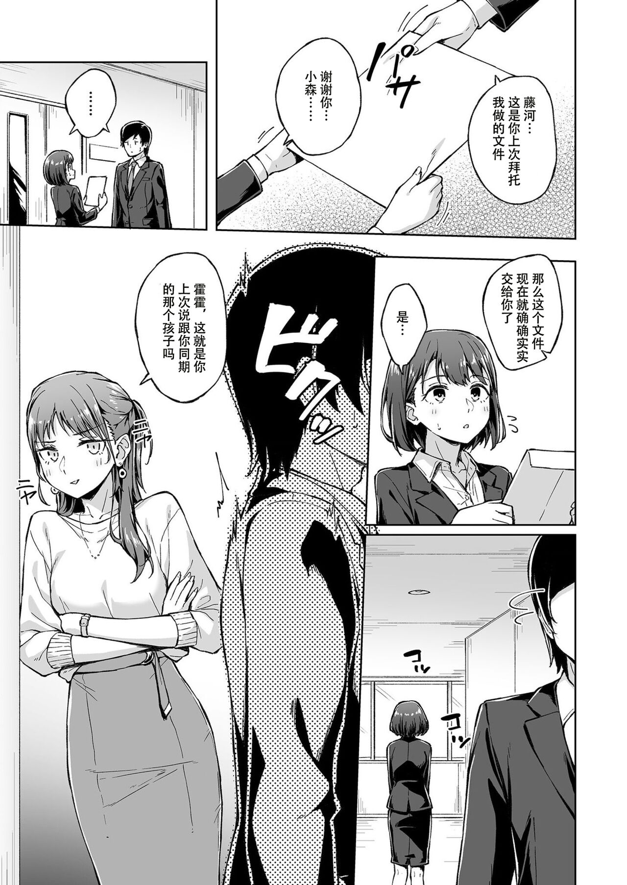 Hitohada Friend 1-3 - Page 59