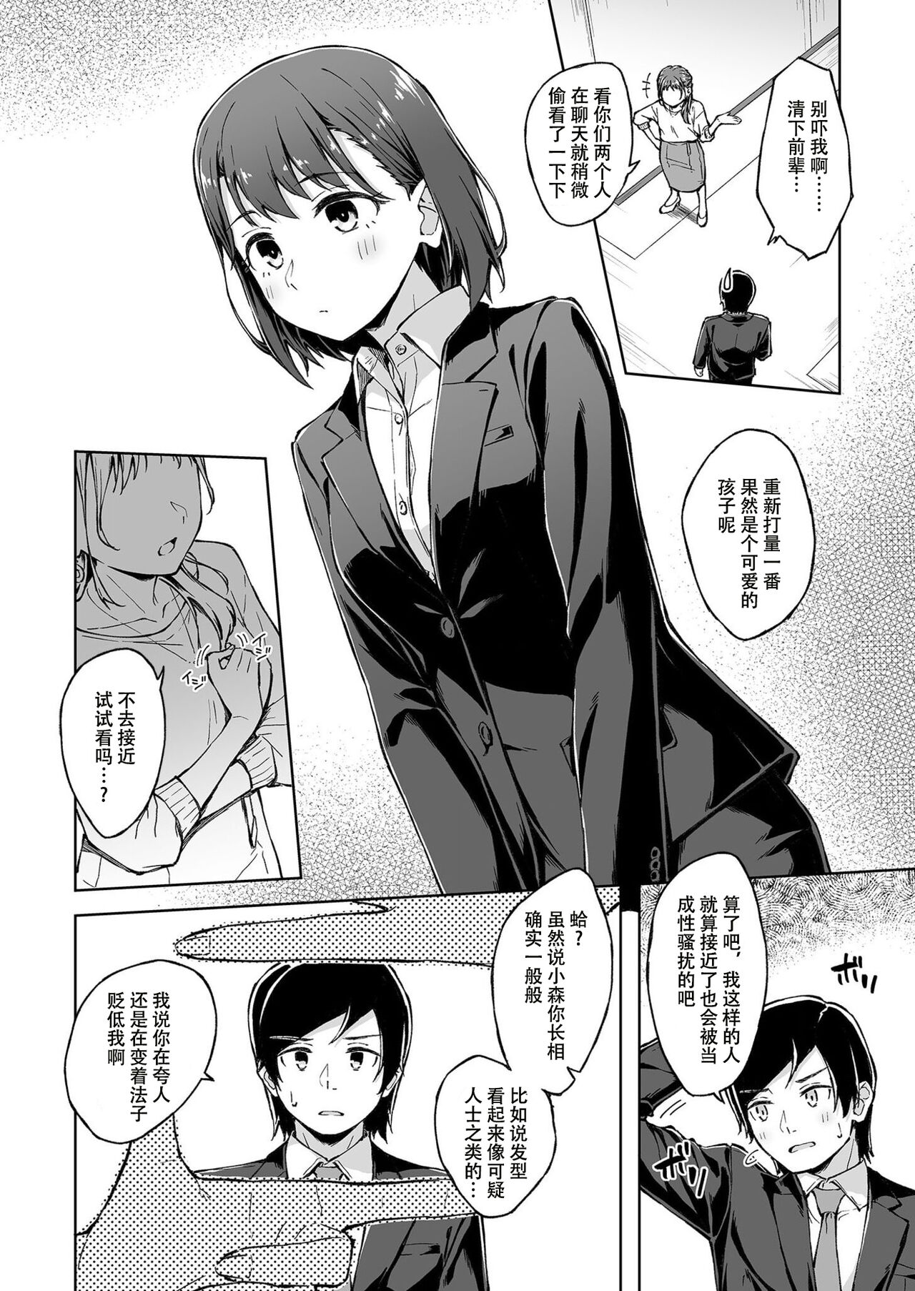 Hitohada Friend 1-3 - Page 60