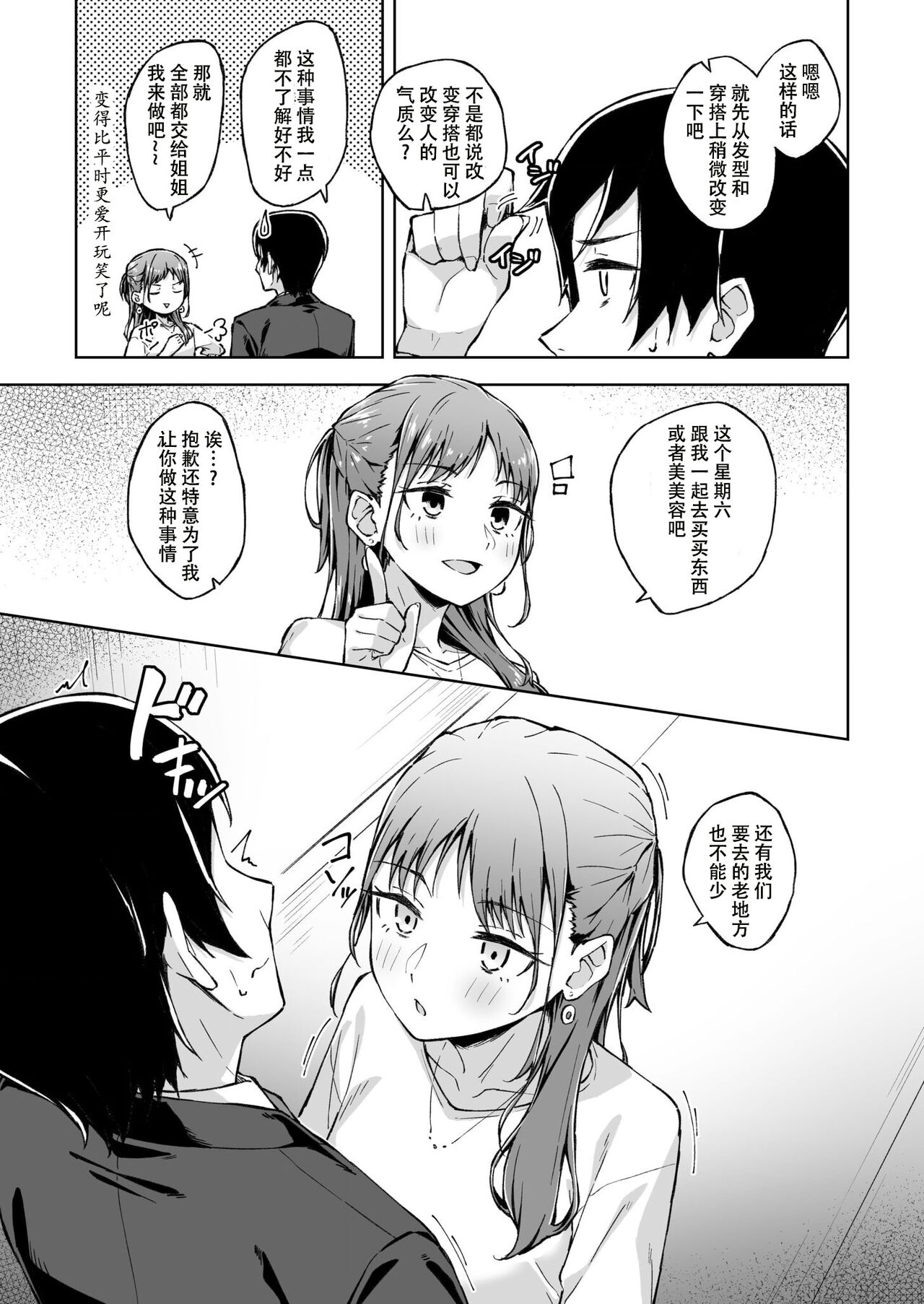 Hitohada Friend 1-3 - Page 61