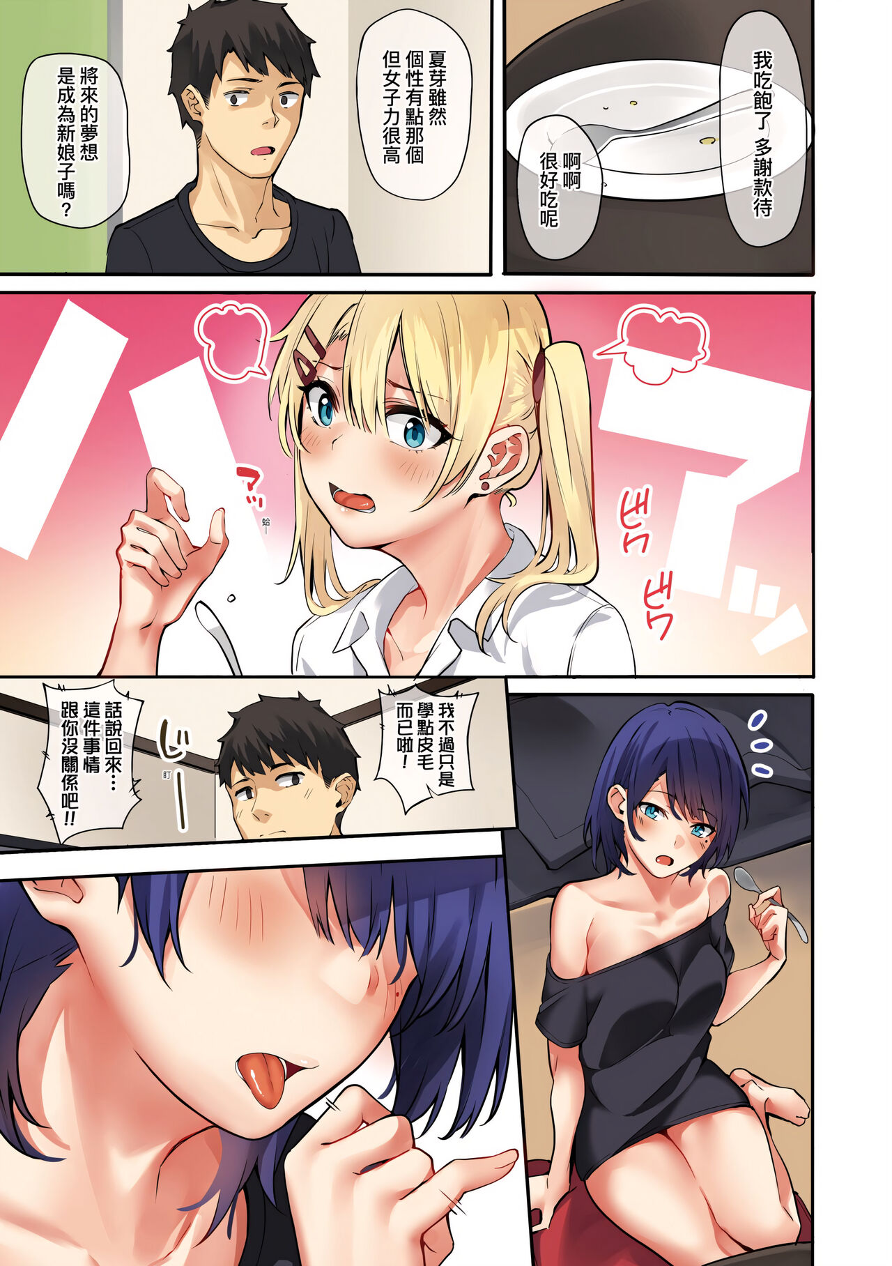 Juujun Nadeshiko | 從順少女撫子 - Page 27