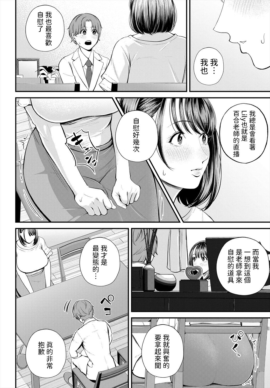 Sensei to Issho ni - Page 18