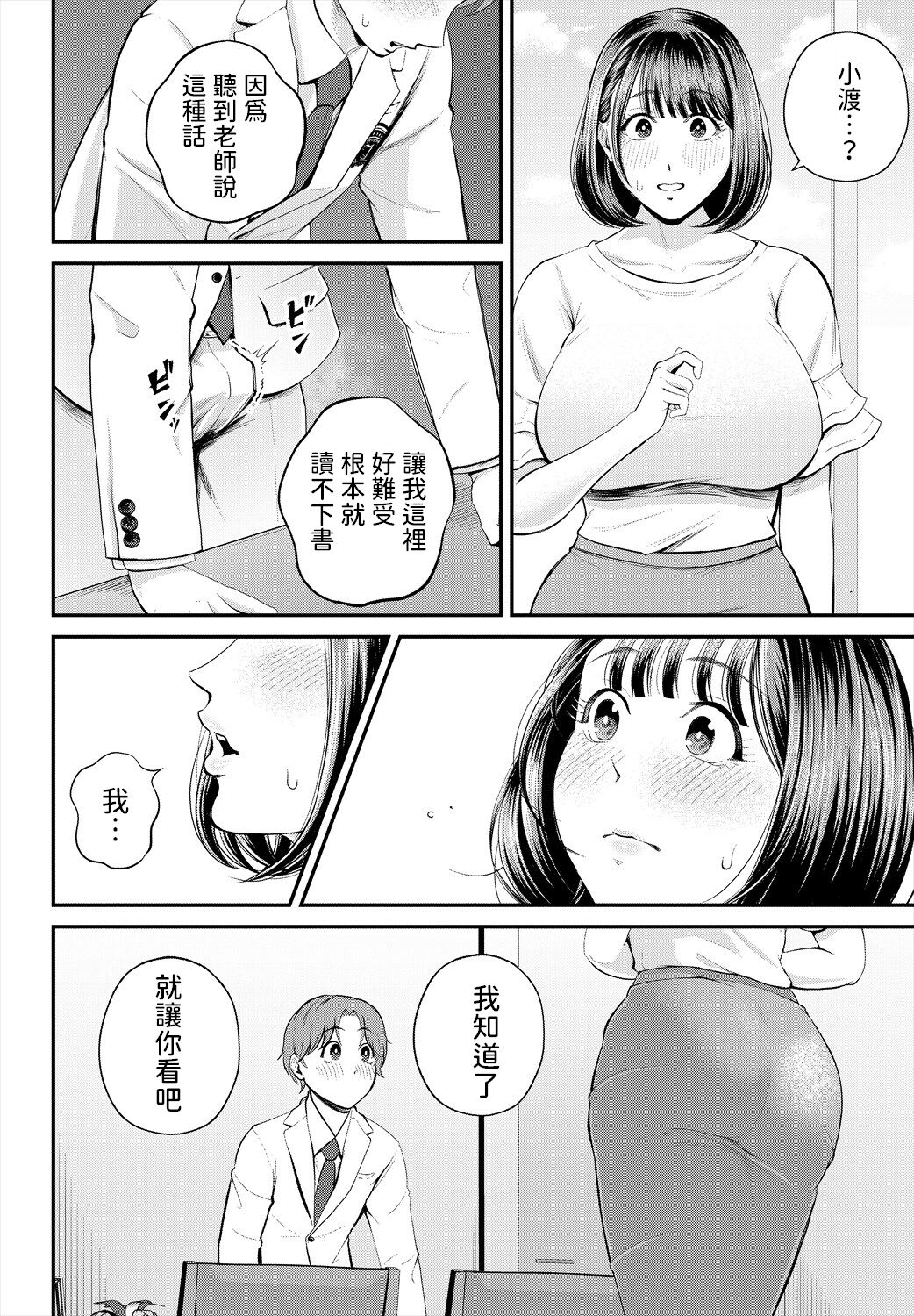 Sensei to Issho ni - Page 22