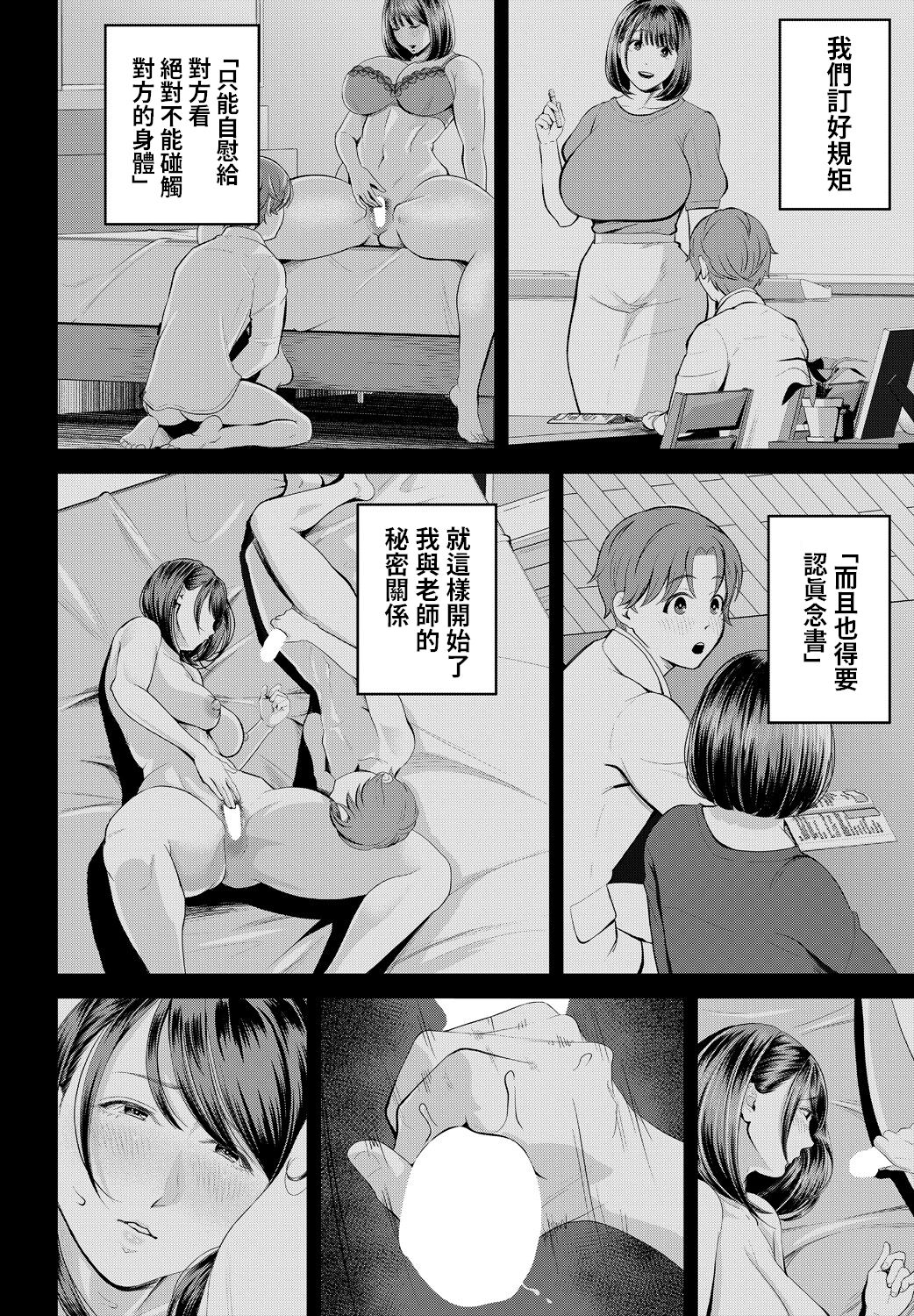 Sensei to Issho ni - Page 32