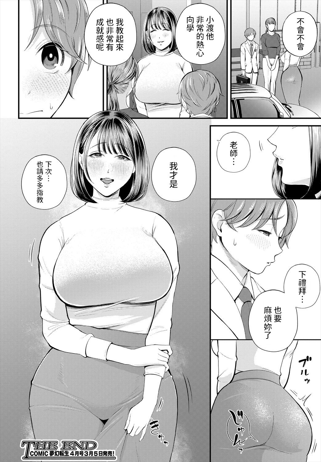 Sensei to Issho ni - Page 52