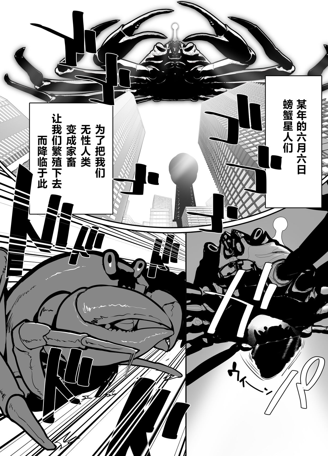 sennou! kani kousen hutanari saimi n terafo-minxtu! | 洗脑!蟹蟹光线 扶她催眠行星改造工程! - Page 4