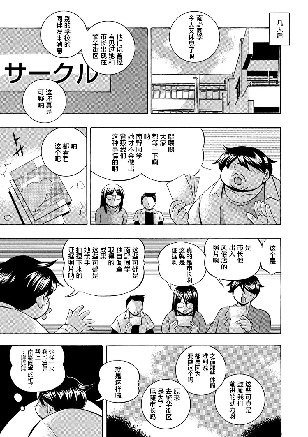 Joshidaisei Yuuka - Page 173