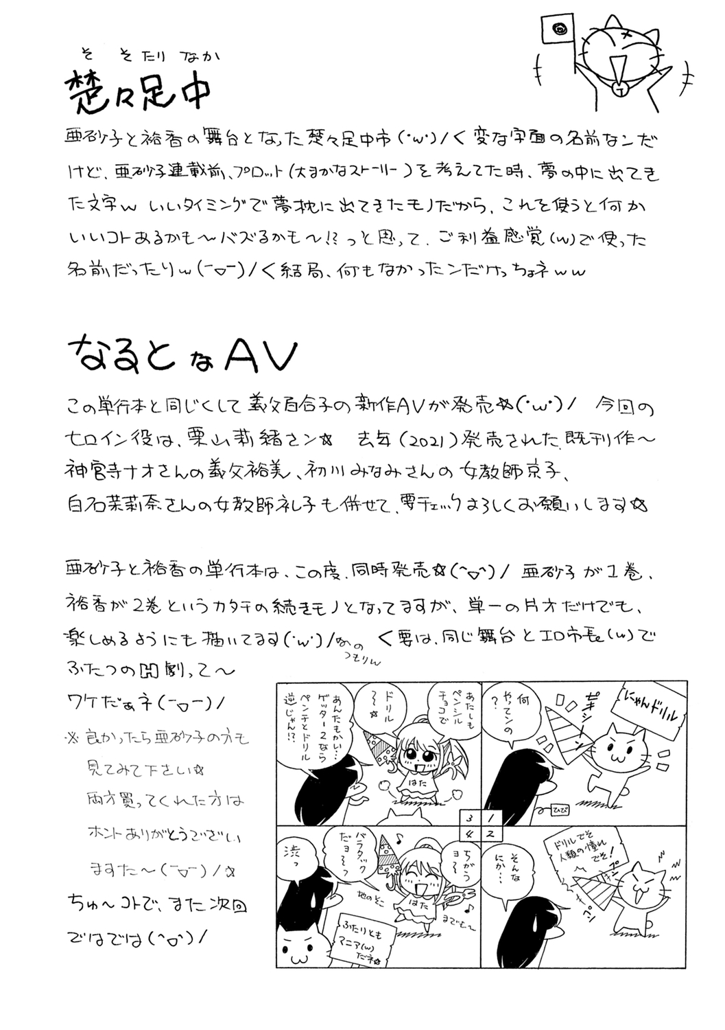 Joshidaisei Yuuka - Page 205
