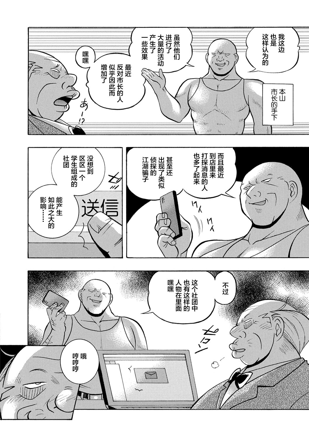 Joshidaisei Yuuka - Page 8