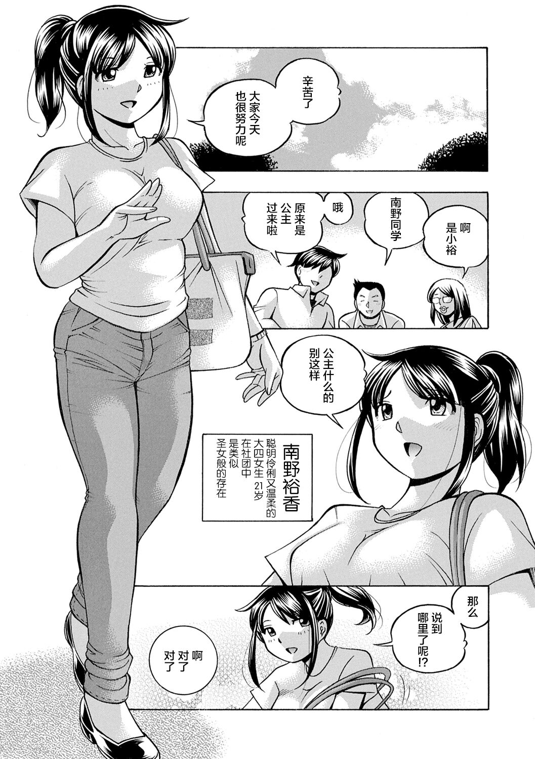 Joshidaisei Yuuka - Page 9