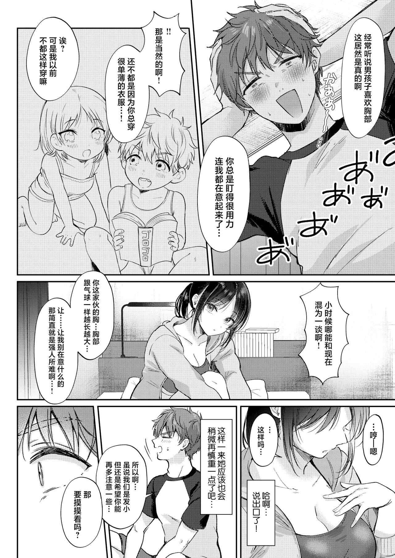 Mujikaku na Osananajimi to Kyoumi Honi de Yatte Mitara - Page 10