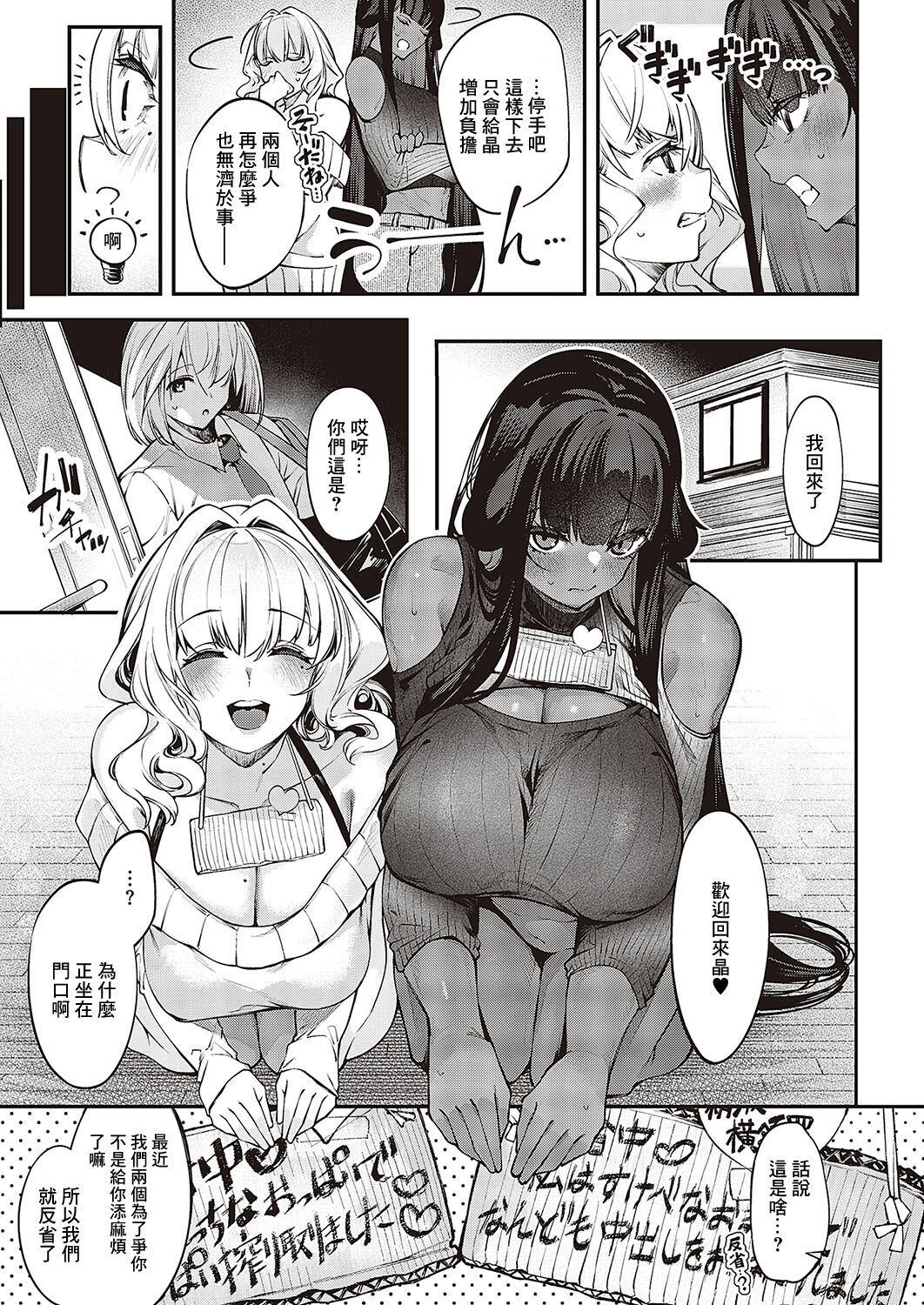 Darashina Sister Ch. 6 - Page 27
