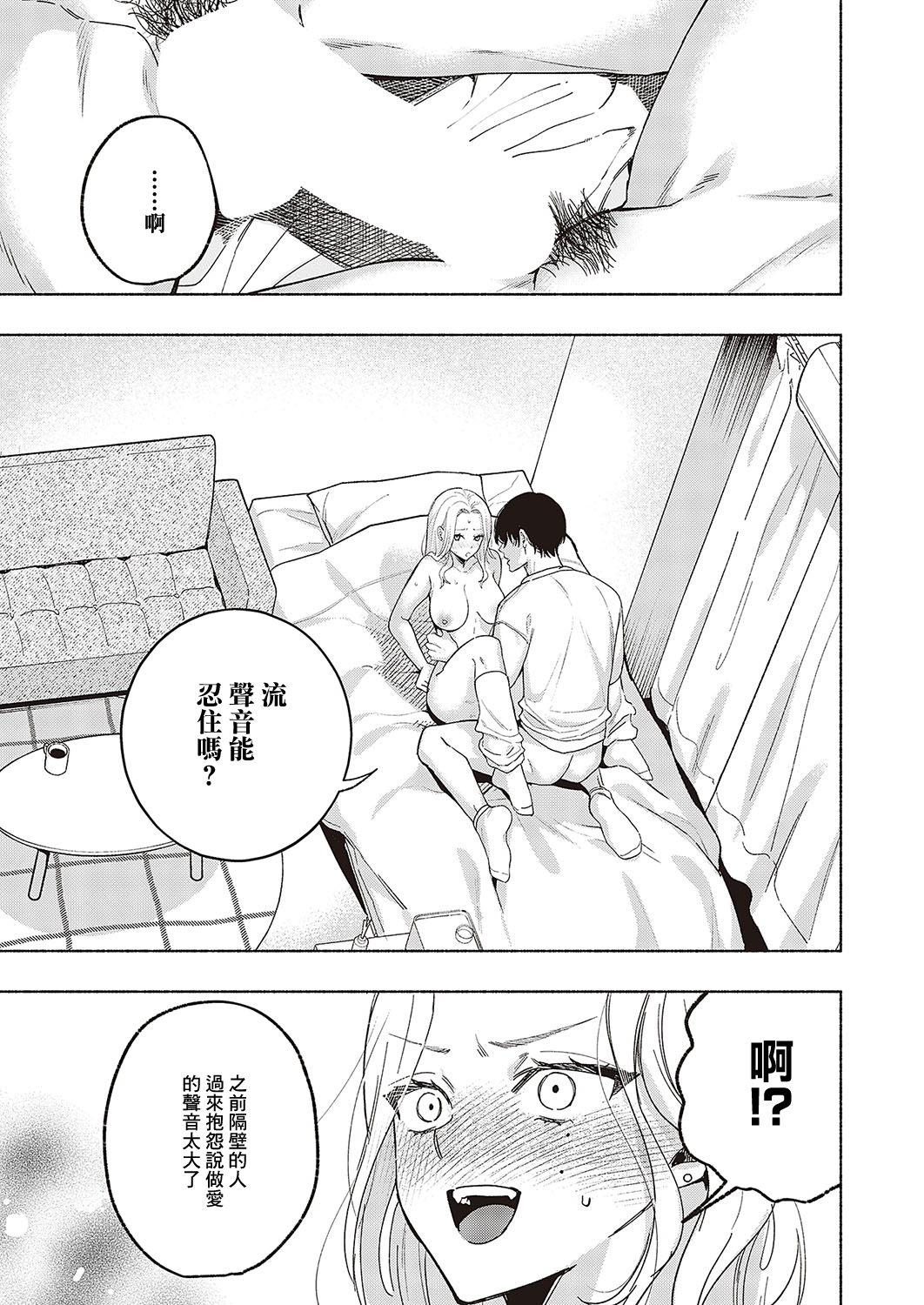 Hatsujou Maji Face - Page 13