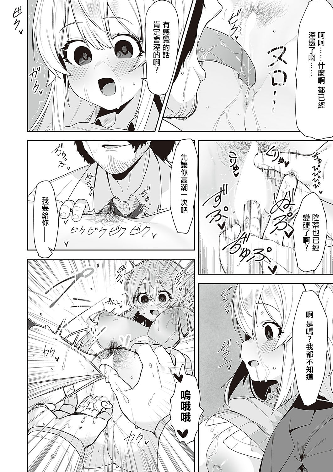 Houkago Saimin - Page 20
