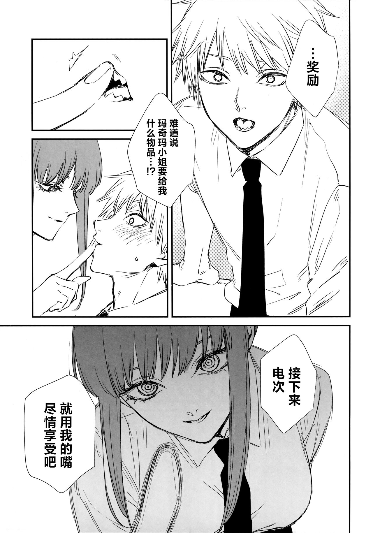 Gohoubi wa Okuchi de | 深我蜜口赐你嘉赏 - Page 6