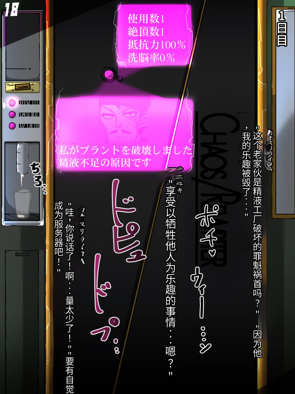混沌重塑者 失败者的末路是被TS洗脑（无第一话）（机翻） - Page 170