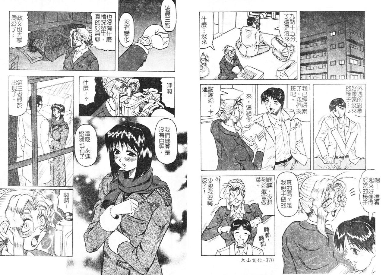 Megami Tantei - Page 38