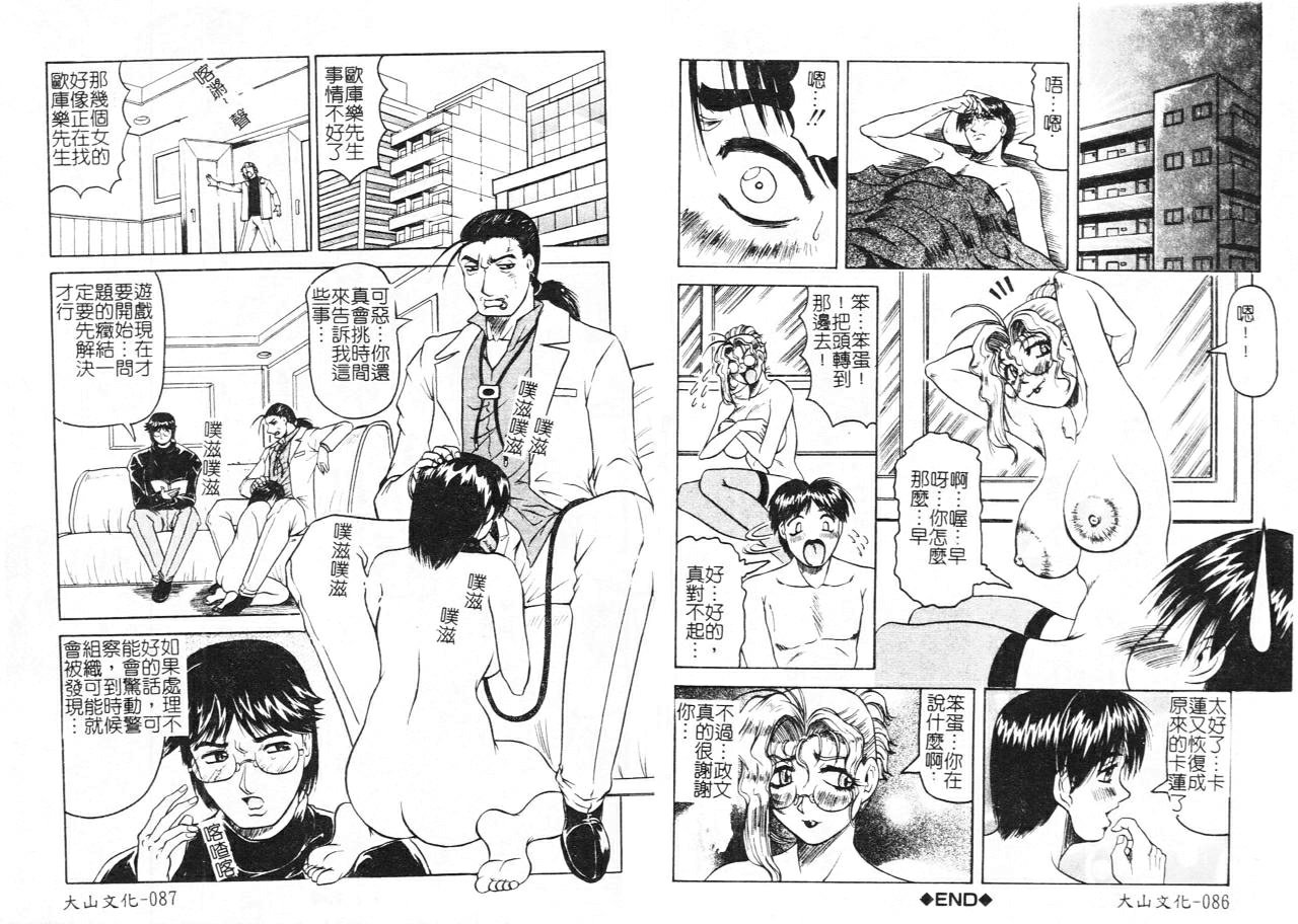 Megami Tantei - Page 46
