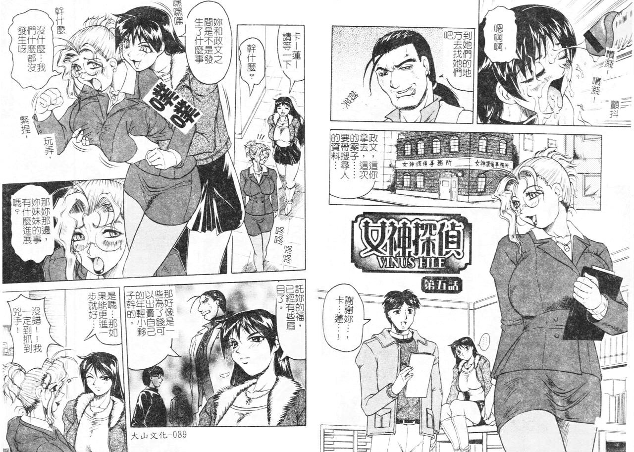 Megami Tantei - Page 47