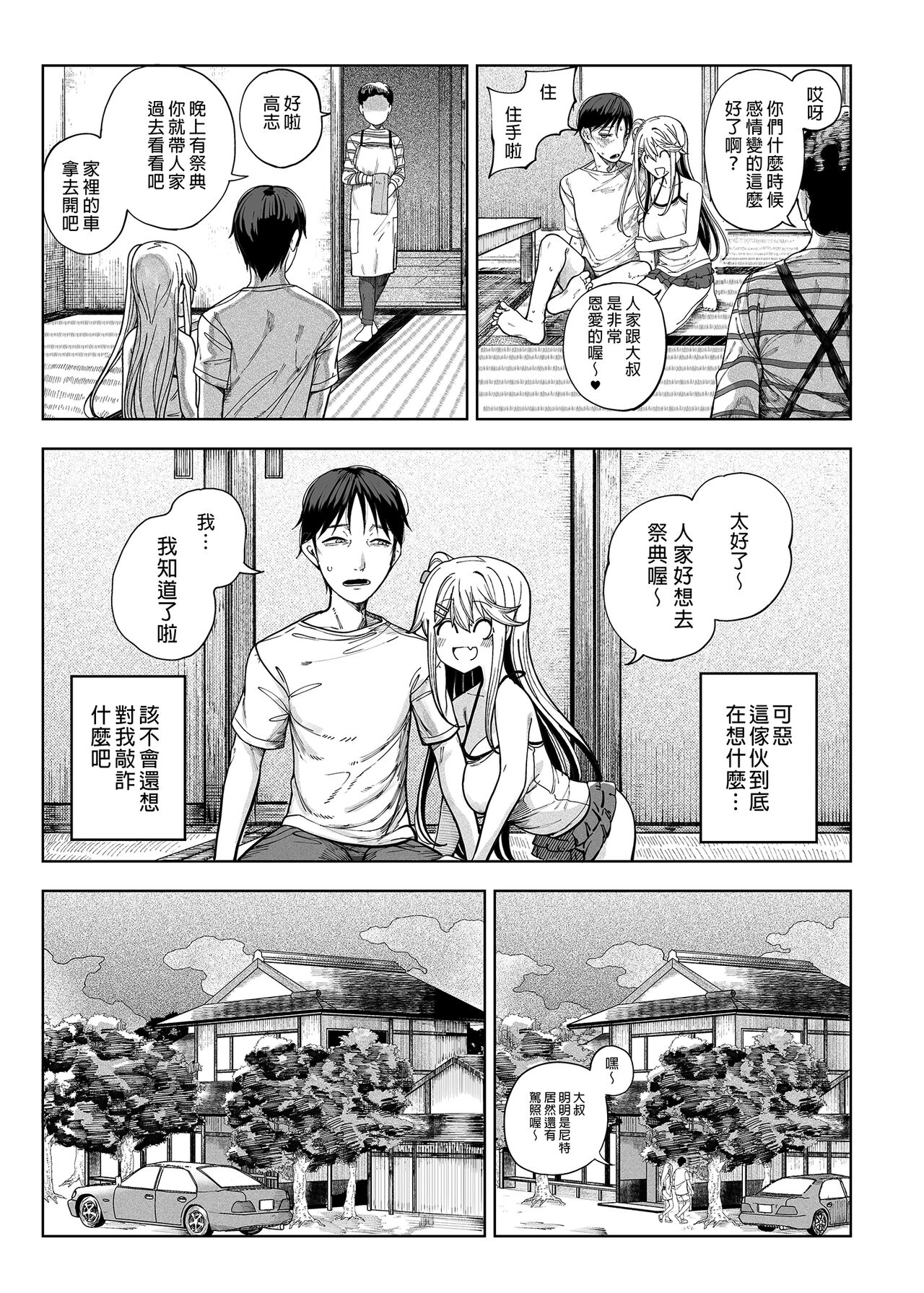 Mesugaki ga Yattekita!! - Page 50