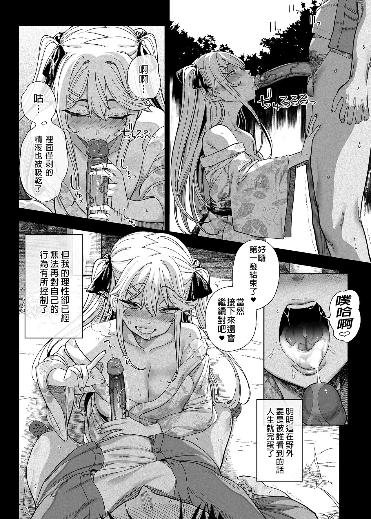 Mesugaki ga Yattekita!! - Page 66