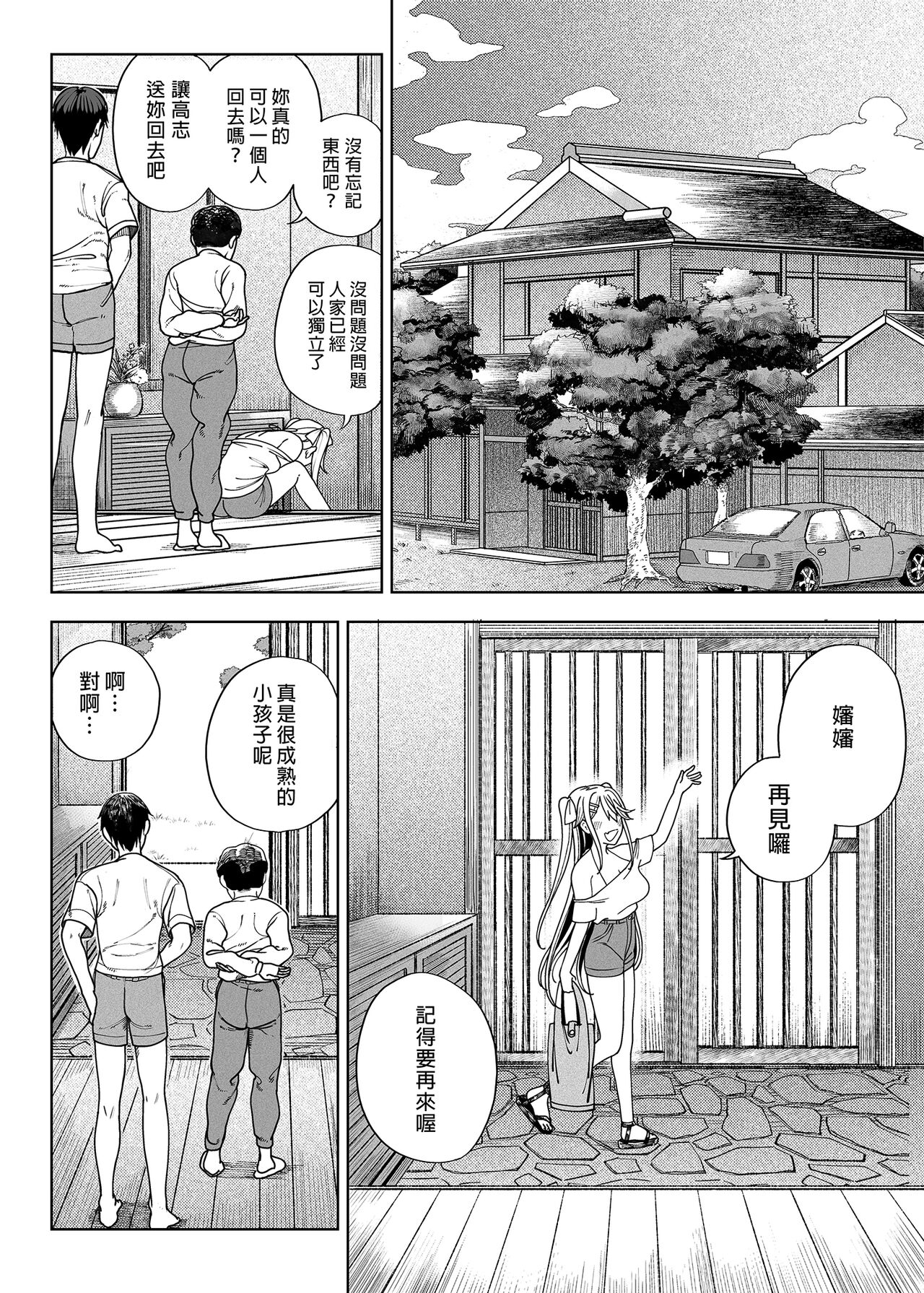 Mesugaki ga Yattekita!! - Page 78