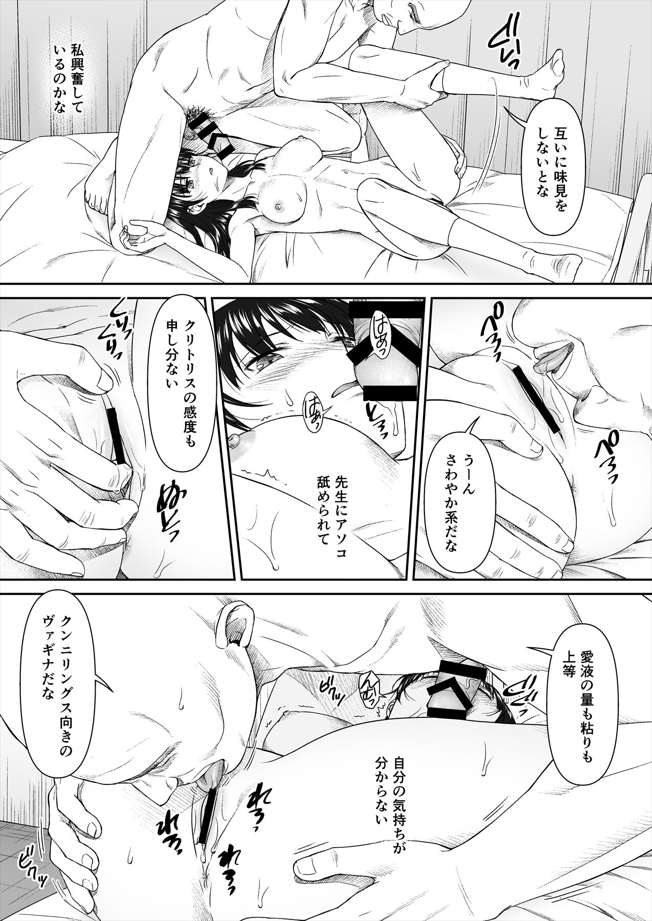 houkago、seiginosenseito… - Page 13