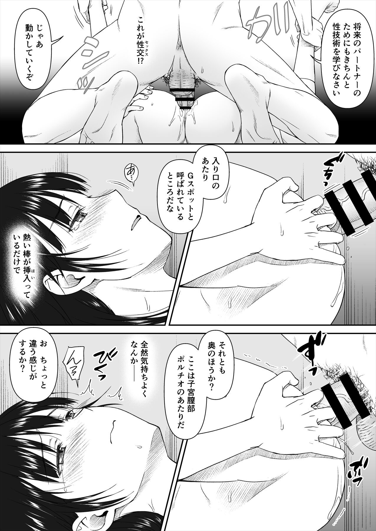 houkago、seiginosenseito… - Page 17