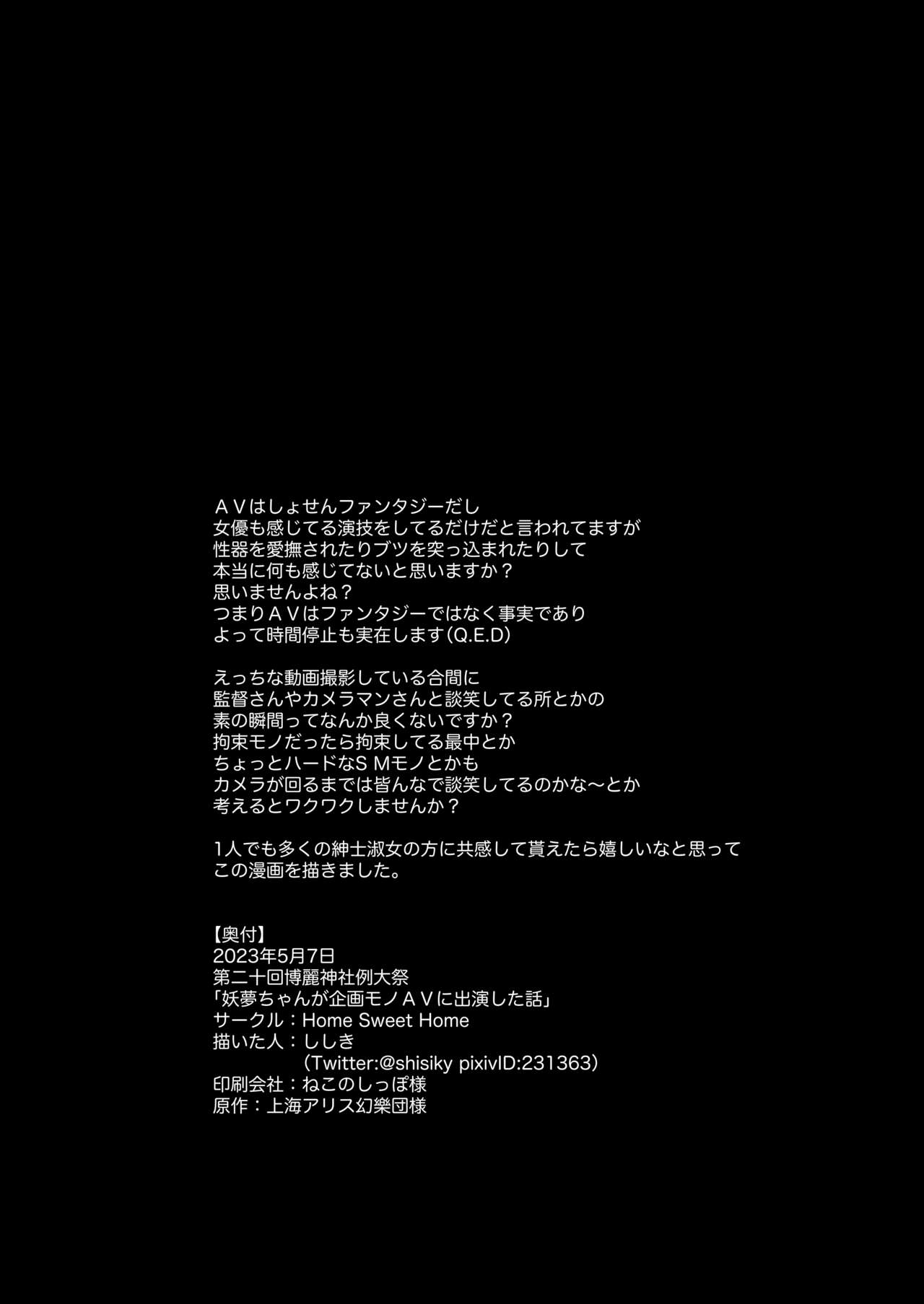 妖夢ちゃんが企画モノAVに出演した話 - Page 22