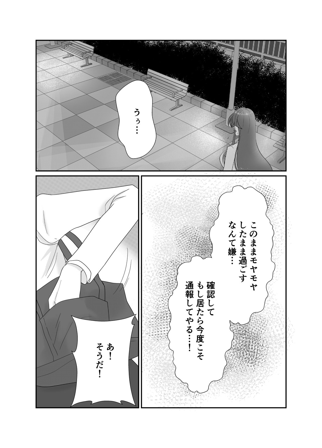 Aishō wa hōmuresu ga uedeshita。 - Page 11