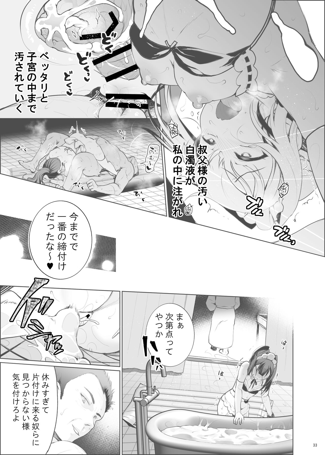 Iinari Ojou-sama - Page 33