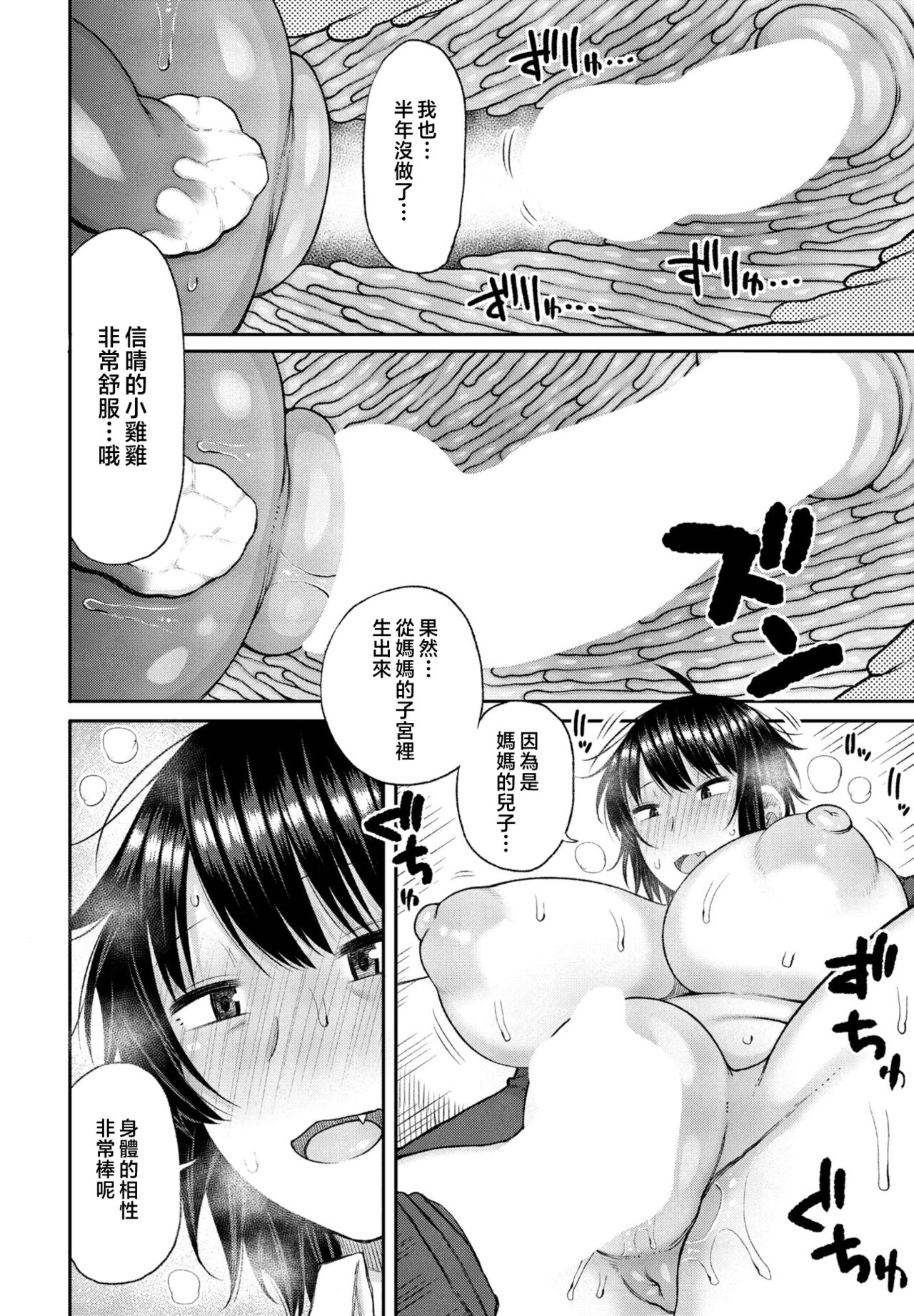 Kaa-san ga Suki de Nani ga Warui - Page 12