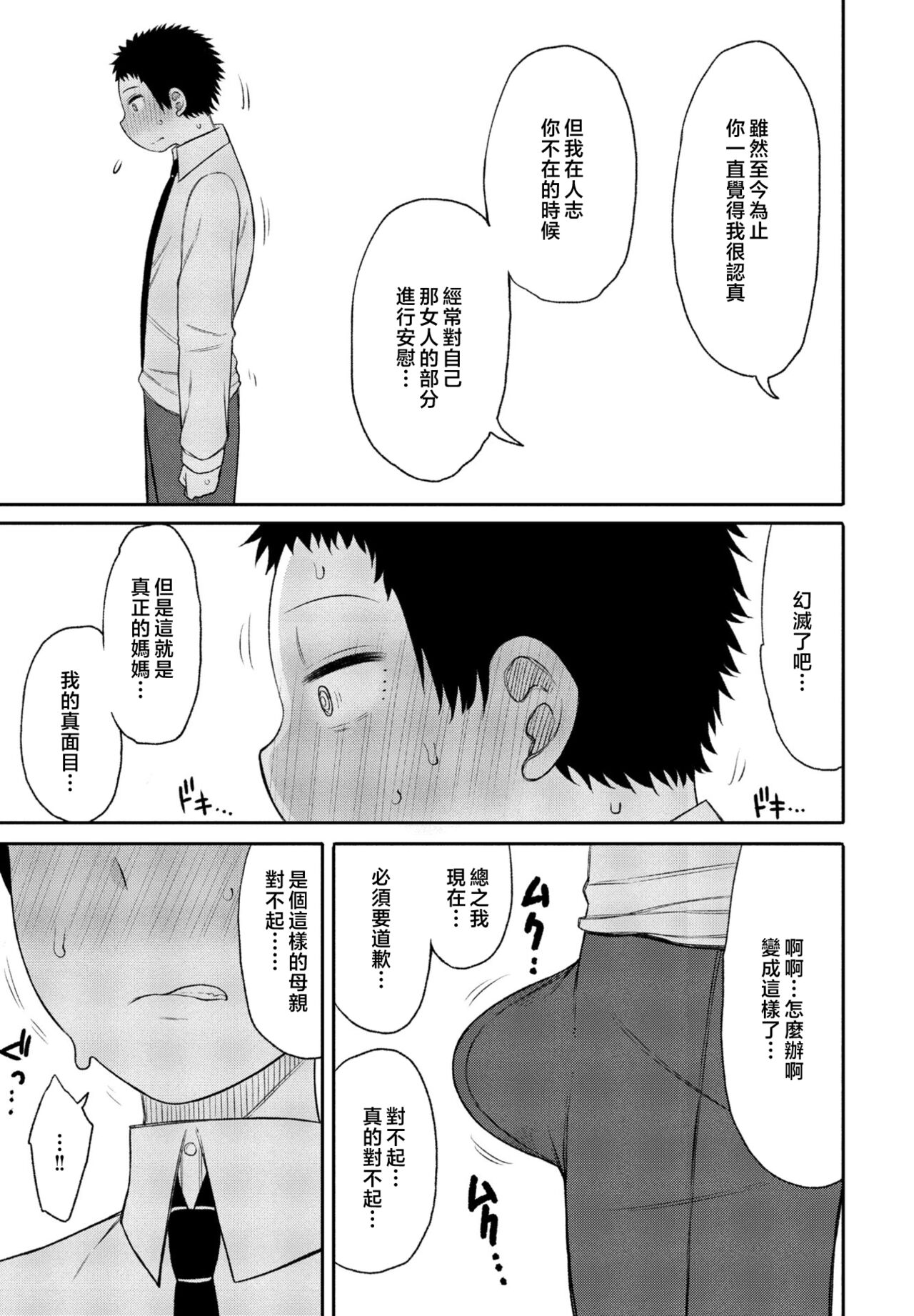 boku no『 risou』 no kaa san - Page 11
