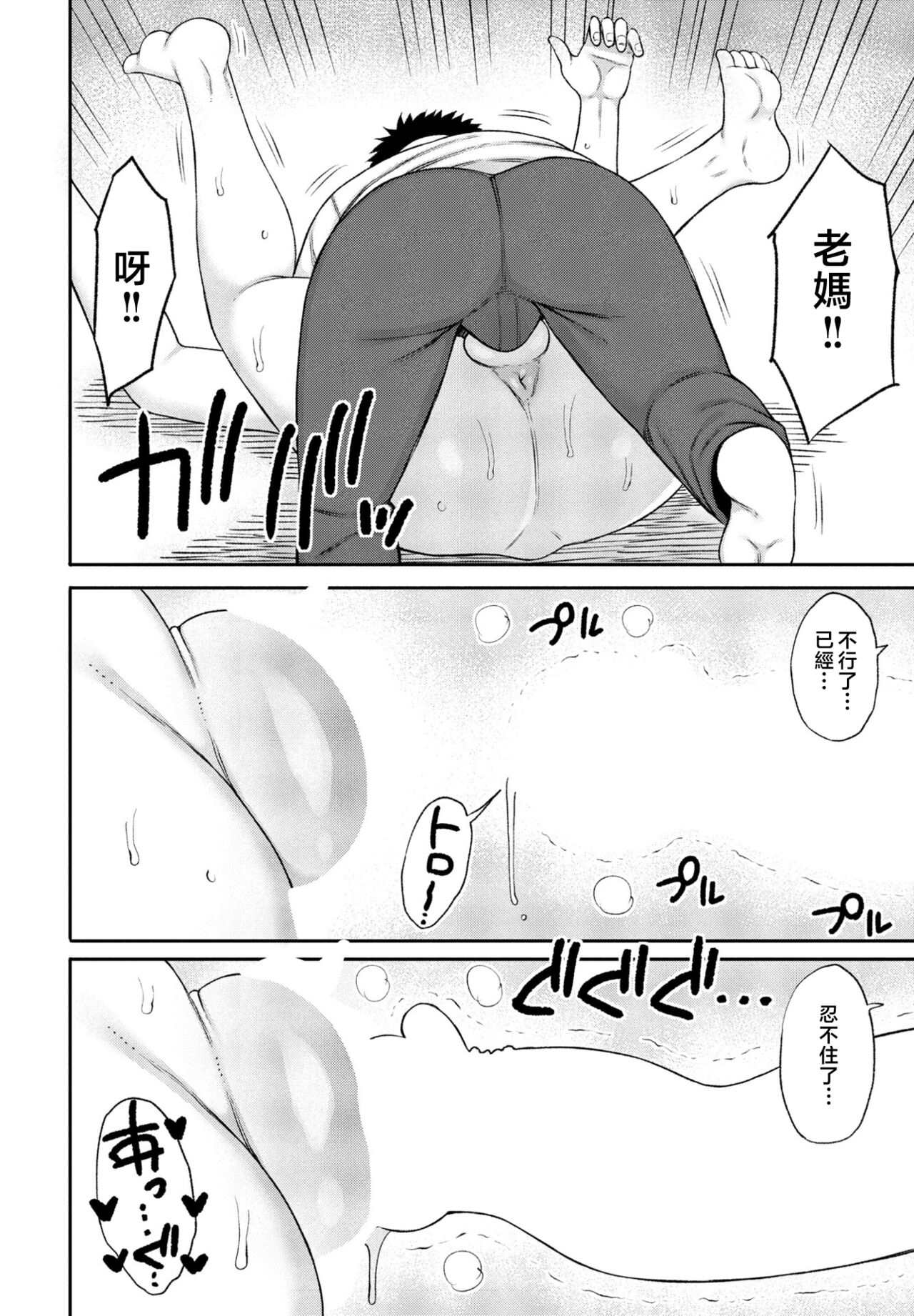 boku no『 risou』 no kaa san - Page 12