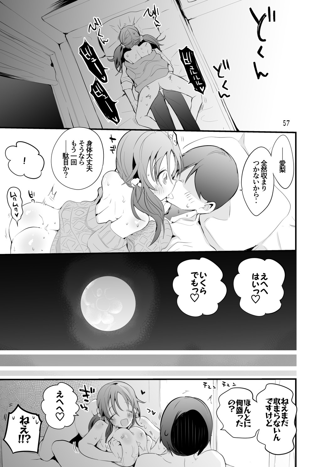 Dere x Ero x Matome Hon 2 - Page 58