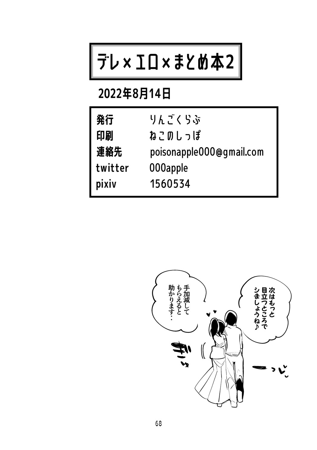 Dere x Ero x Matome Hon 2 - Page 69