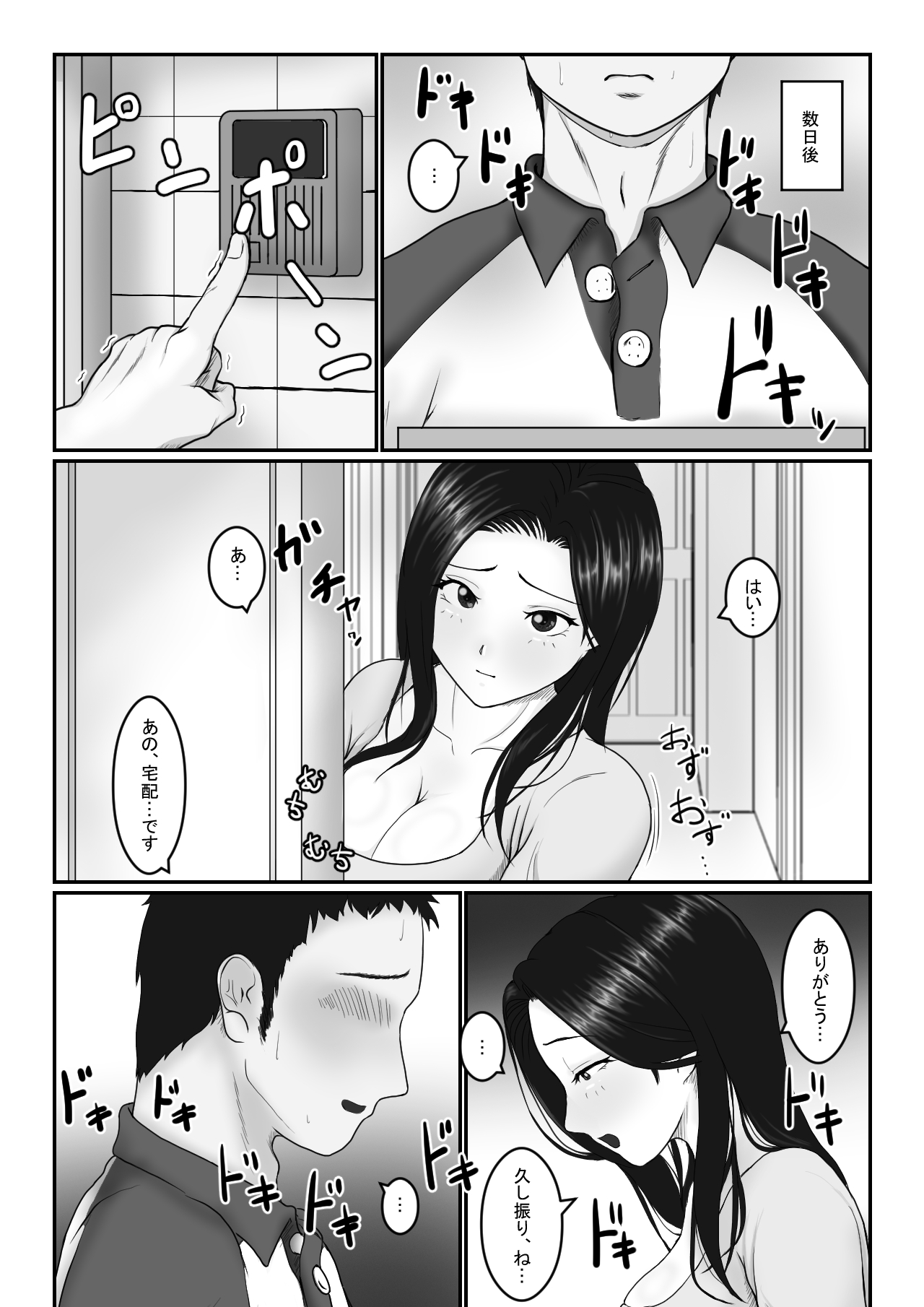 Hitozuma-san wa Yokkyuu Fuman? - Page 18